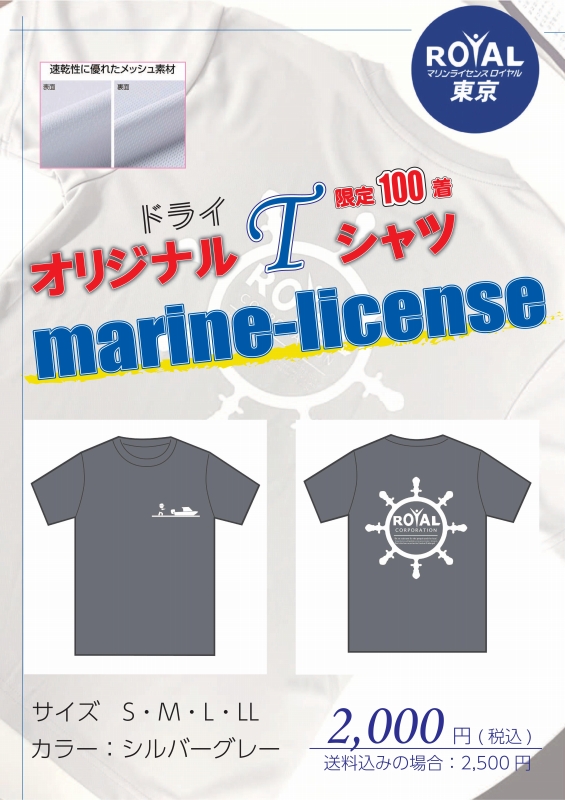 マリンライセンスロイヤル　オリジナルTシャツ　Tシャツ