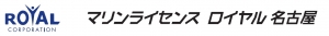 マリンライセンスロイヤル名古屋