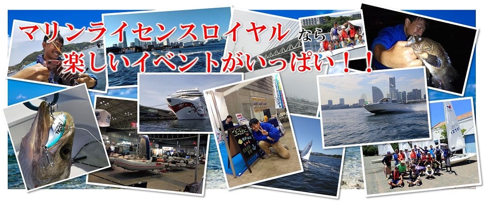 マリンライセンスロイヤル広島