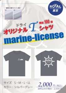 オリジナルTシャツ　マリンライセンスロイヤル　ボートフィッシング　船舶免許