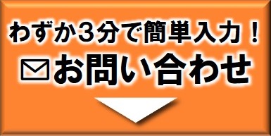 メールで問い合わせ