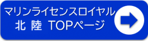 船舶免許石川　船舶免許七尾