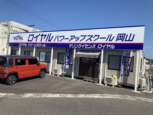 マリンライセンスロイヤル岡山