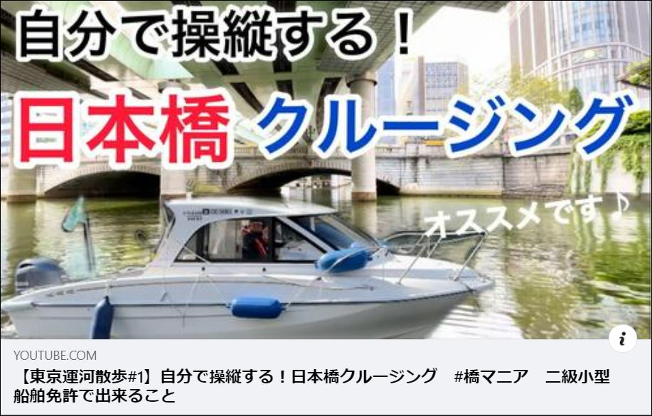 船舶免許　船舶免許東京　マリンライセンスロイヤル