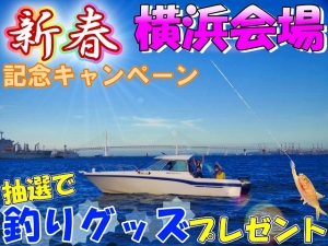 船舶免許神奈川　船舶免許横浜　マリンライセンスロイヤル　マリンライセンスロイヤル横浜　横浜　神奈川　船舶免許キャンペーン