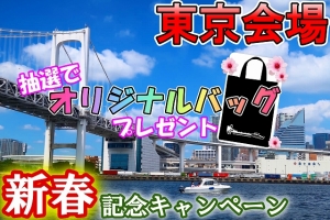 船舶免許東京　２級船舶免許東京　マリンライセンスロイヤル　マリンライセンスロイヤル東京　船舶免許キャンペーン