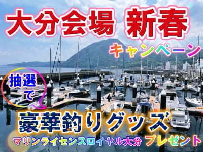 大分船舶免許　船舶免許大分　ボート免許大分　大分ボート免許　南九州ボート免許　別府船舶免許　船舶免許別府　別府北浜ヨットハーバー