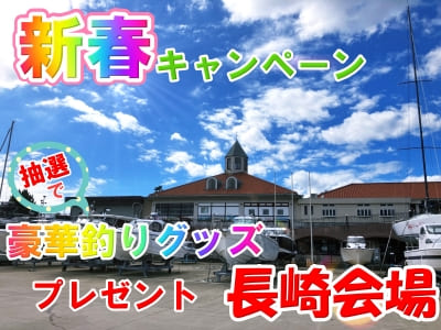 長崎船舶免許　長崎ボート免許　マリンライセンスロイヤル長崎 　