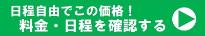 船舶免許　日程オーダーメイドプラン