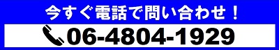 電話で問い合わせ