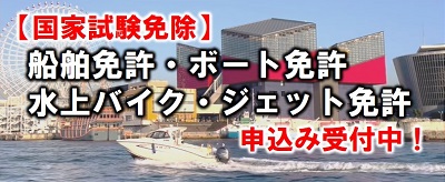 大阪で船舶免許をとるならマリンライセンスロイヤル大阪