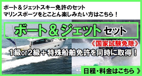 ボート＆ジェットセットコースの料金と日程　東大阪市