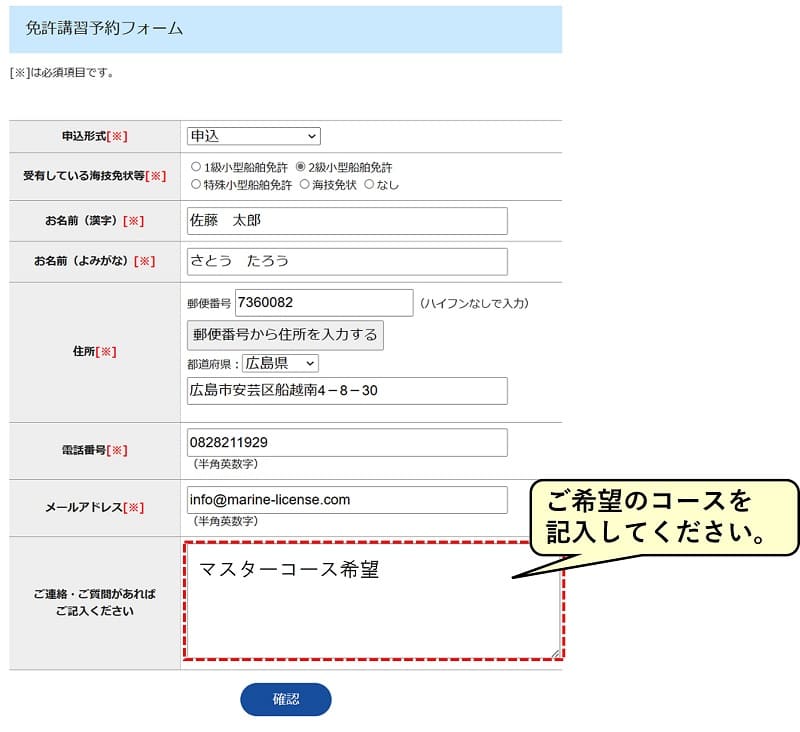 各コース申込み方法