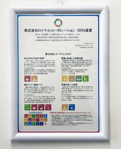 マリンライセンスロイヤル東京　SDGｓ