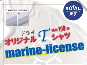 Tシャツ　船舶免許東京　マリンライセンスロイヤル東京　操船セミナー