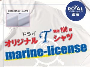 Tシャツ　オリジナルTシャツ　限定品　船舶免許東京　マリンライセンスロイヤル東京　船舶免許　ボート免許