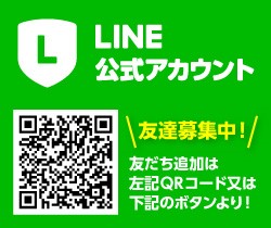 つり具のわたなべLINE登録