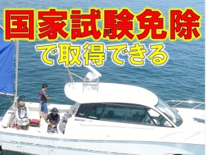 船舶免許複数割　グループ割　マリンライセンスロイヤル東京　船舶免許お得