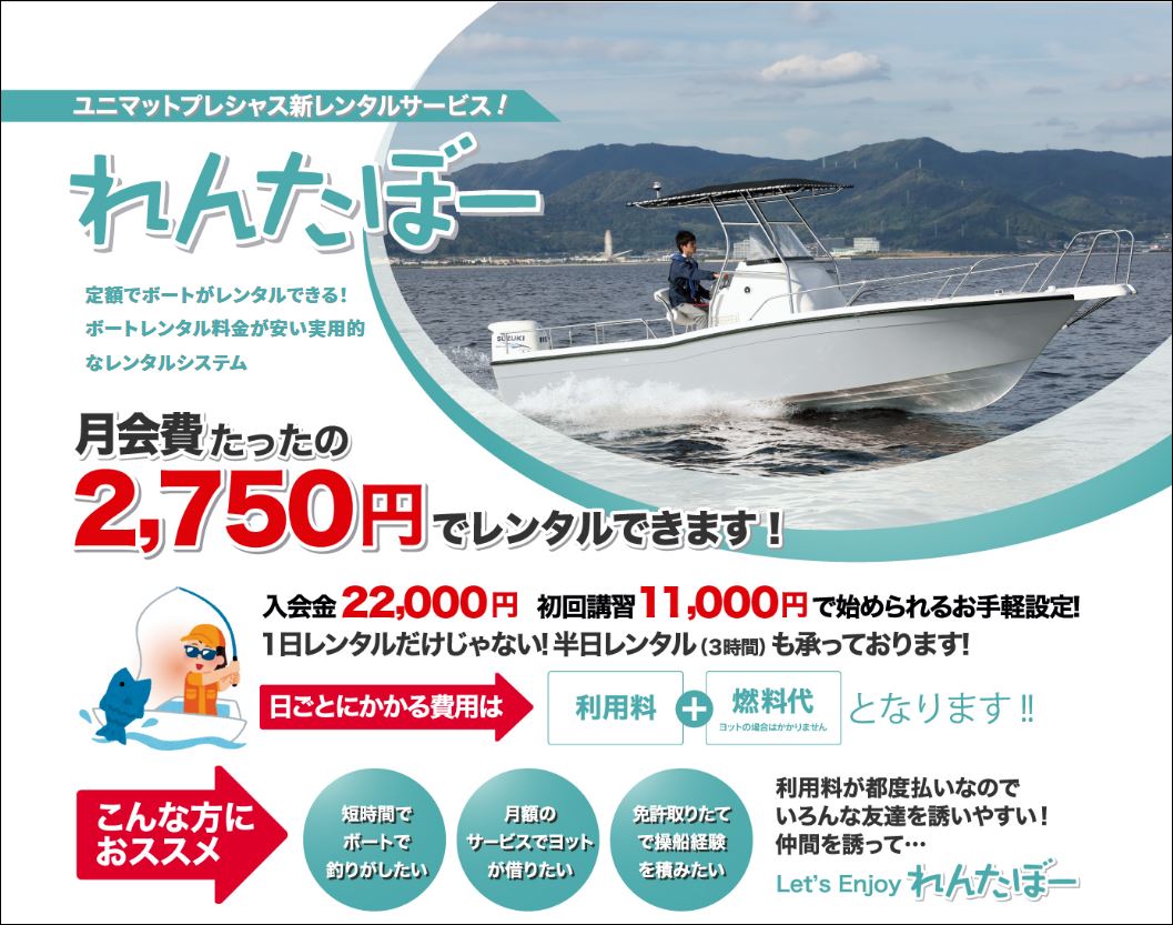 横須賀レンタルボート　ヴェラシス　れんたぼー