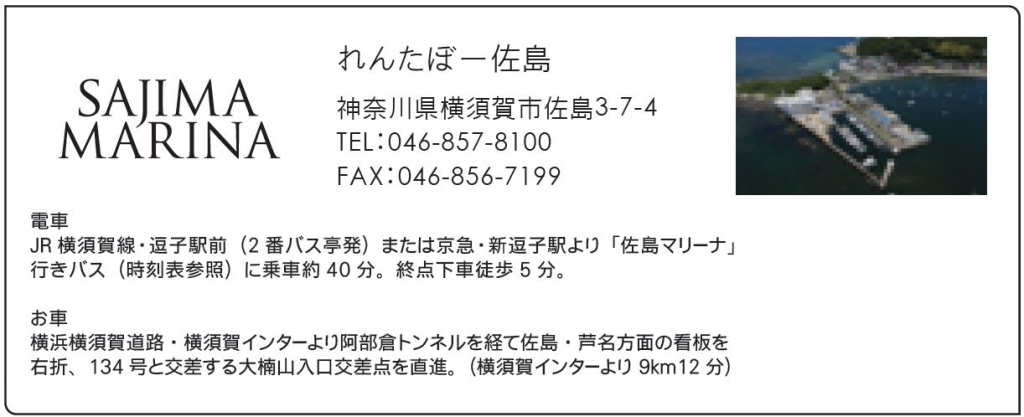 横須賀レンタルボート　れんたぼー　レンタルボート
