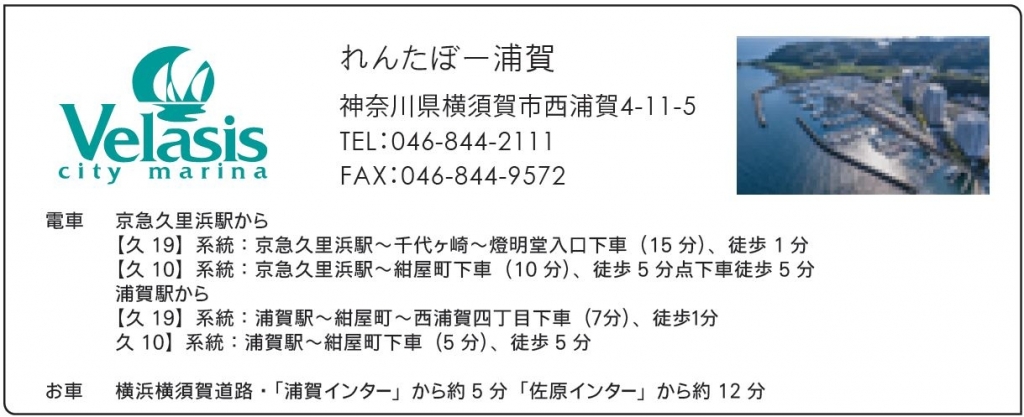 横須賀レンタルボート　れんたぼー　レンタルボート