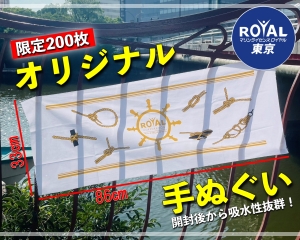 手ぬぐい　マリンライセンスロイヤル東京　オリジナルグッズ　限定商品