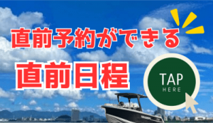 船舶免許大分　ボート免許大分　2級船舶免許大分