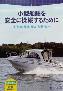 船舶免許教本　マリンライセンスロイヤル