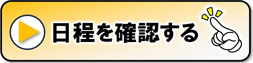 船舶免許取得体験会の日程