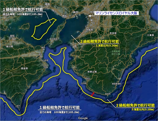 制限区域　航行区域　船舶免許　マリンライセンスロイヤル