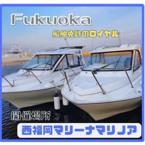 ボート免許福岡