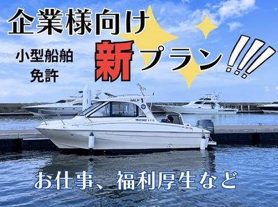 福岡ボート免許教室の出張講習｜マリンライセンスロイヤル福岡
