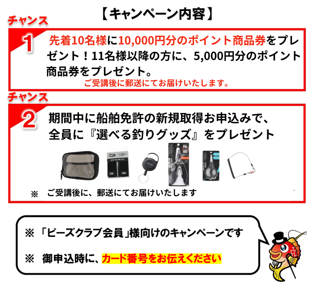北九州エリア開催 船舶免許キャンペーン キャンペーン内容