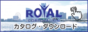 マリンライセンスロイヤルカタログダウンロード