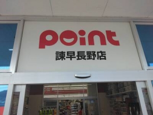 船舶免許長崎　船免許長崎　ボート免許長崎　マリンライセンスロイヤル長崎　長崎サンセットマリーナ　釣り具のポイント諫早長野店