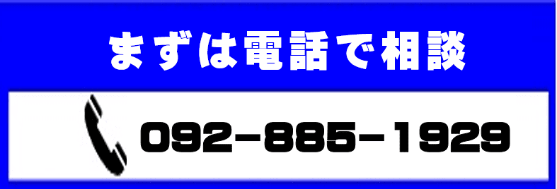 まずは電話で相談