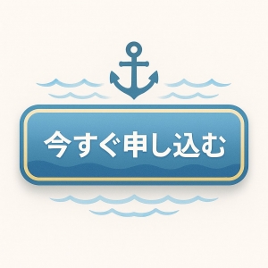 船舶免許の申込ボタン|マリンライセンスロイヤル福岡