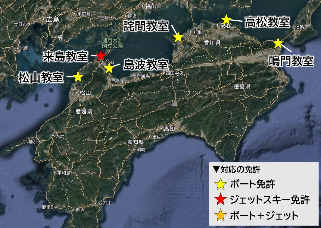 マリンライセンスロイヤル広島の会場一覧（四国エリア）
