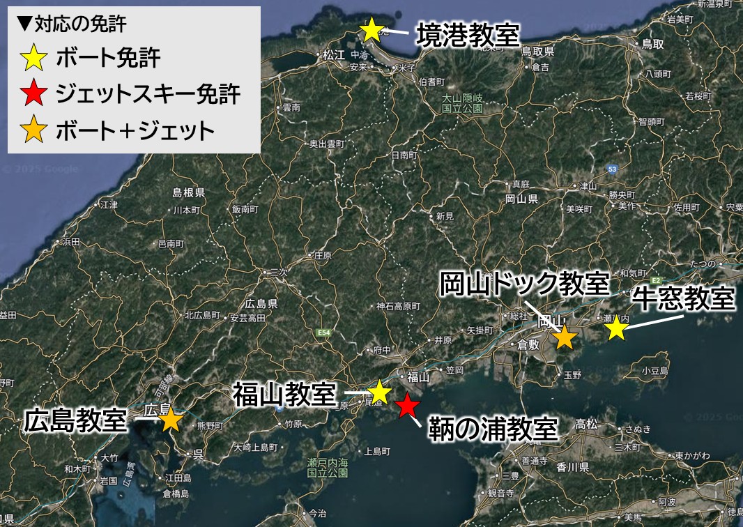 マリンライセンスロイヤル広島の会場一覧（中国エリア）