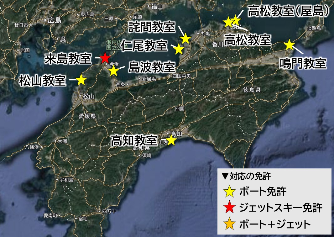 マリンライセンスロイヤル広島の会場一覧（四国エリア）