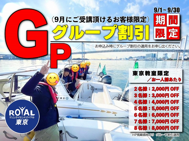船舶免許　ボート免許　マリンライセンスロイヤル　マリンレジャー