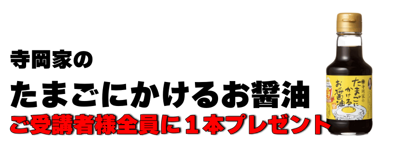 たまごかけ醤油　マリンライセンスロイヤル