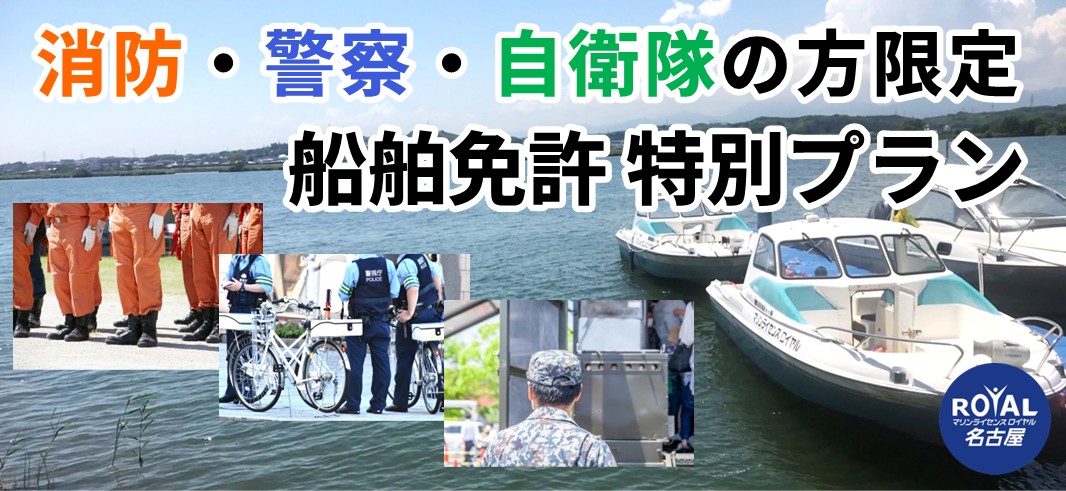 消防・警察・自衛隊の方専用の特別プラン