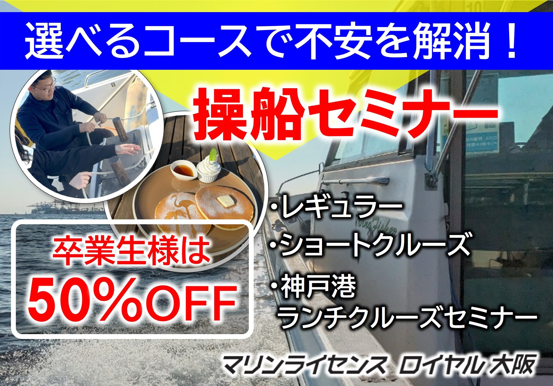 マリンライセンスロイヤル大阪の操船セミナー