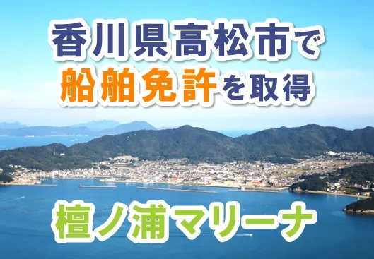 高松檀ノ浦教室