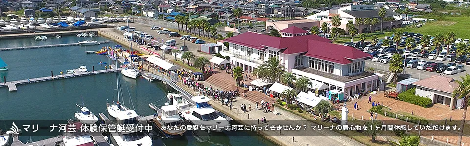 ボート・ヨットを預ける