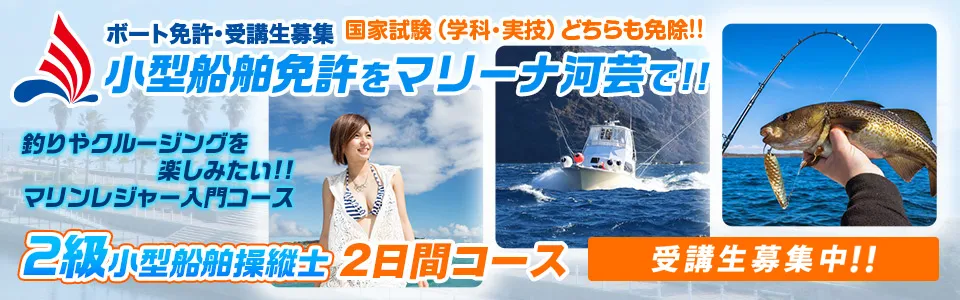 お好きなマリーナから出航