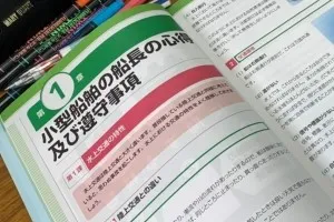 船舶免許 大阪 受検コースのデメリット