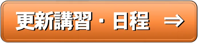 船舶免許更新　マリオンライセンストイヤル　ボート免許更新　免許更新センター