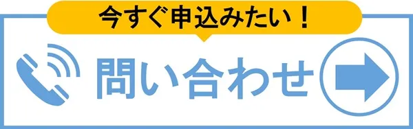 電話で問い合わせ